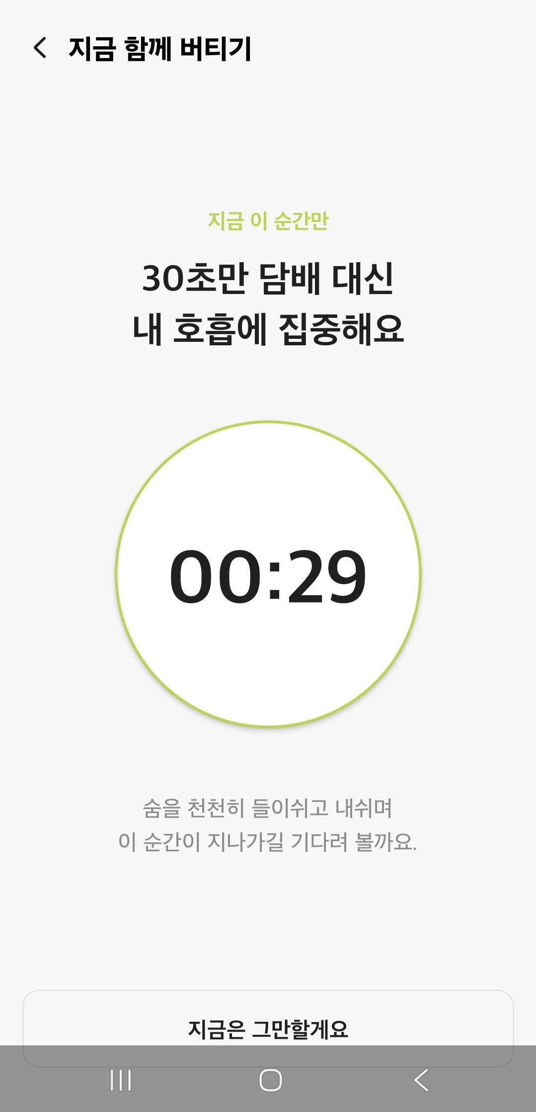 30초 함께 버티기 화면